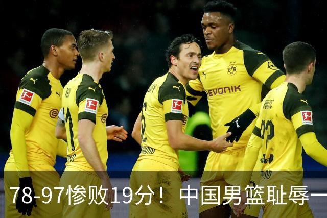 78-97惨败19分！中国男篮耻辱一战，2次惨败日本队，郭士强遭炮轰，余嘉豪太拉胯